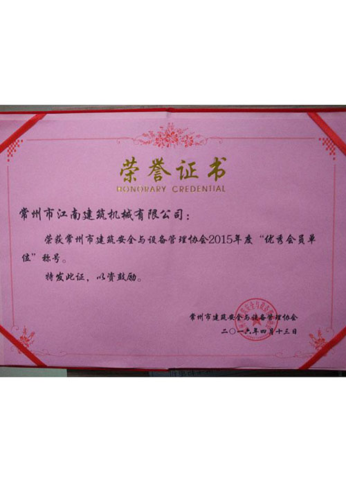 优秀会员单位证书